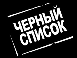 Павлоград попал в «черный список»