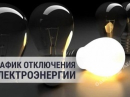 22-го апреля в домах жителей Одессы массово отключат электричество (адреса)