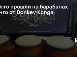 Sekiro прошли на барабанах бонго от Donkey Konga