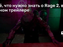 Все, что нужно знать о Rage 2, в одном трейлере