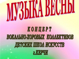 Керчан приглашают на майский концерт хоровых коллективов