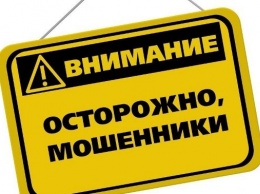 Более 100 000 гривен удалось выманить мошенникам у четырех жителей Покровской оперзоны