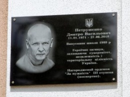 В днепровской школе № 62 открыли мемориальную доску в честь погибшего воина Дмитрия Петрушенко