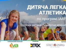 В Днепре пройдет Фестиваль детского спорта