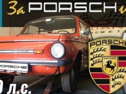 Эксперимент: Строим из Запорожца Porsche!