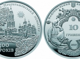 НБУ вводит в обращение две памятные монеты монастырю
