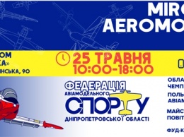 Под Днепром пройдет Открытый чемпионат по авиамодельному спорту среди детей