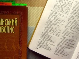 Кабмин утвердил новую редакцию украинского правописания