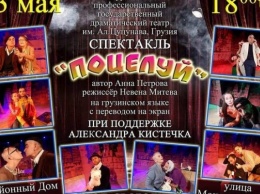 В Геническе выступит театр из Грузии