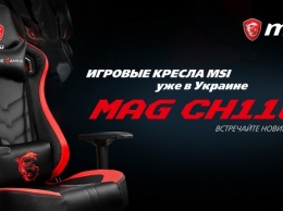 MSI начнет продавать в Украине игровые кресла