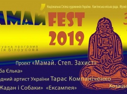 Музей истории Каменского приглашает на Мамай-fest