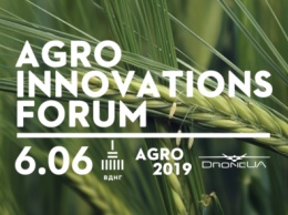 Впервые в Киеве пройдет международный форум аграрных инноваций Agro Innovations Forum 2019