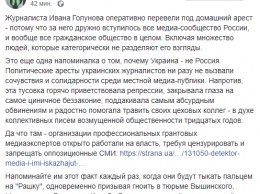 "Вот почему Украина - не Россия". Как ведущие издания РФ поддержали арестованного журналиста "Медузы"