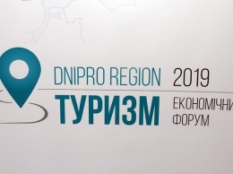 В Днепре прошел первый туристический форум «Dnipro Region Туризм»