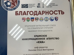В Крымском футбольном союзе подвели итоги четырехлетнего периода