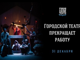 Санкт-Петербургский Городской театр закроется в конце 2019 года