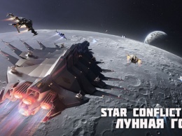 В Star Conflict стартовало празднование юбилея высадки человека на Луне