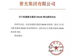 Холдинг Tsinghua объявил о создании гиганта для производства в Китае памяти DRAM
