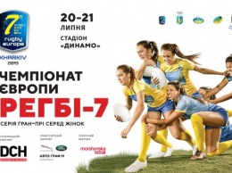 DCH Ярославского поддержала турнир 12 женских команд Европы по регби-7 в Харькове