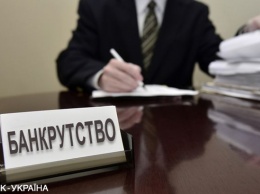 В Украине запустили новую процедуру банкротства