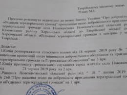 Новокаменский сельсовет хочет присоединиться к ОТГ Таврийска