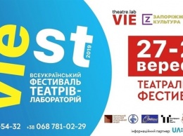 В Запорожье состоится всеукраинский театральный фестиваль