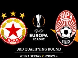 Матч третьего квалификационного раунда Лиги Европы ЦСКА - Заря начнется 8 августа в 20.30