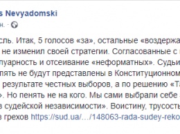 Советника экс-главы Конституционного суда Невядомского не допустили к выборам судьи КСУ