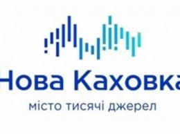 Представлен новый логотип Новой Каховки, он будет в виде азбуки Морзе