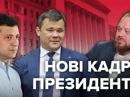 Сто дней президента Зеленского: об увольнениях и назначениях