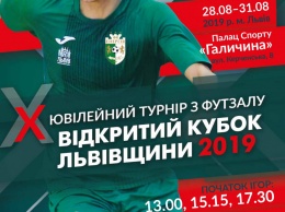 Во Львове завтра стартует Х международный турнир по футзалу «Lviv Open Cup»