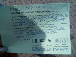 Железнодорожные билеты на поезд Луганск - Ясиноватая выписывают от руки шариковой ручкой