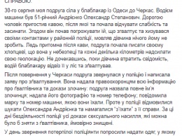 Водитель BlaBlaCar назвал себя мессией, завез в лес и изнасиловал пассажирку, ехавшую из Одессы