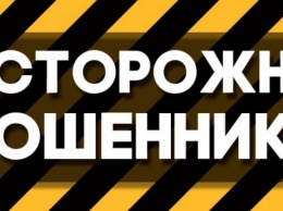 Предупредите пожилых родственников: в Одесской области мошенники от имени мэра выманивают деньги