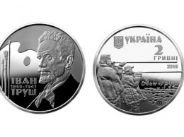 В Украине в обращение ввели новую памятную монету