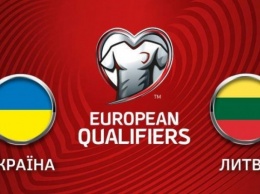 Сборная Украины по футболу сегодня в Харькове сыграет против Литвы матч отбора на Евро-2020
