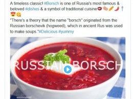 МИД России назвало борщ блюдом национальной русской кухни, и спровоцировало дискуссию в соцсетях