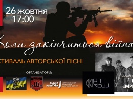 В Мелитополе пойдет фестиваль авторской песни и поэзии о войне