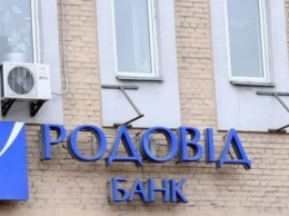 Фонд гарантирования выставил на торги недвижимость Родовид Банка в Кременчуге