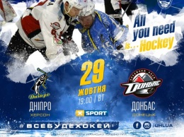 Сегодня в Херсоне будет сыгран центральный матч тура Украинской хоккейной лиги