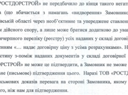 Тендерные драмы на Н-11: Ростдорстрой заявил, что в САД Николаевской области пропали поданные на конкурс расчеты