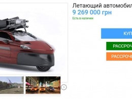 В Украине продают летающий автомобиль