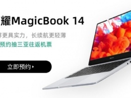 Honor представит новый ноутбук MagicBook 14 и «умные» весы
