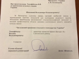 Брата нардепа "Слуги народа" из "Коломойского района" уже просят представить к почетному званию - документ