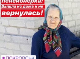 Жителей Покровска просят помочь в поиске 82-летней бабушки
