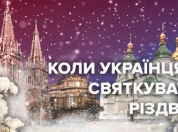 Перенесут ли Рождество Христово и когда его хотят праздновать в Украине