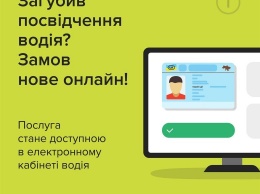 Заменить или восстановить водительское удостоверение жителям Покровска станет легче