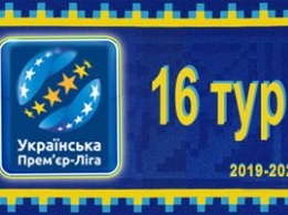 Премьер-лига Украины, 16-й тур. Матчи, таблица, статистика
