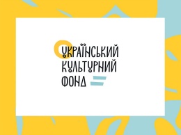 В Николаеве состоялся информационный день Украинского культурного фонда, - ФОТО