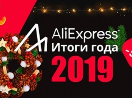 На AliExpress началась распродажа "Итоги года": лучшие предложения